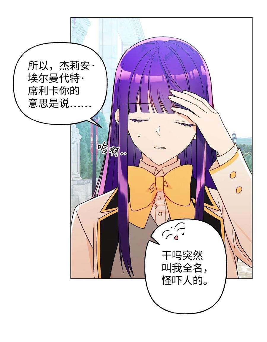 伊莲娜·埃沃的观察日志28 王女的烦恼