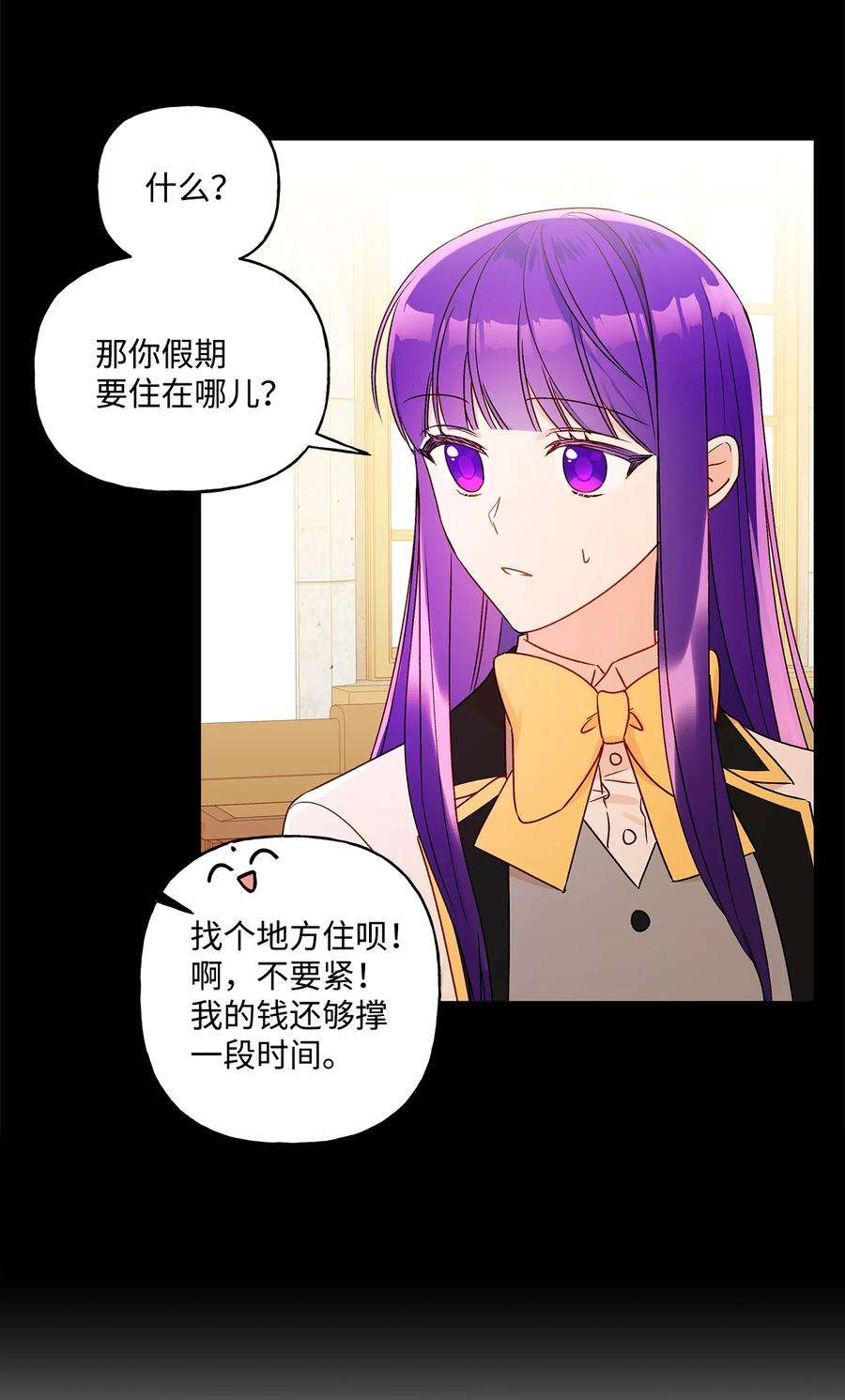 伊莲娜·埃沃的观察日志28 王女的烦恼
