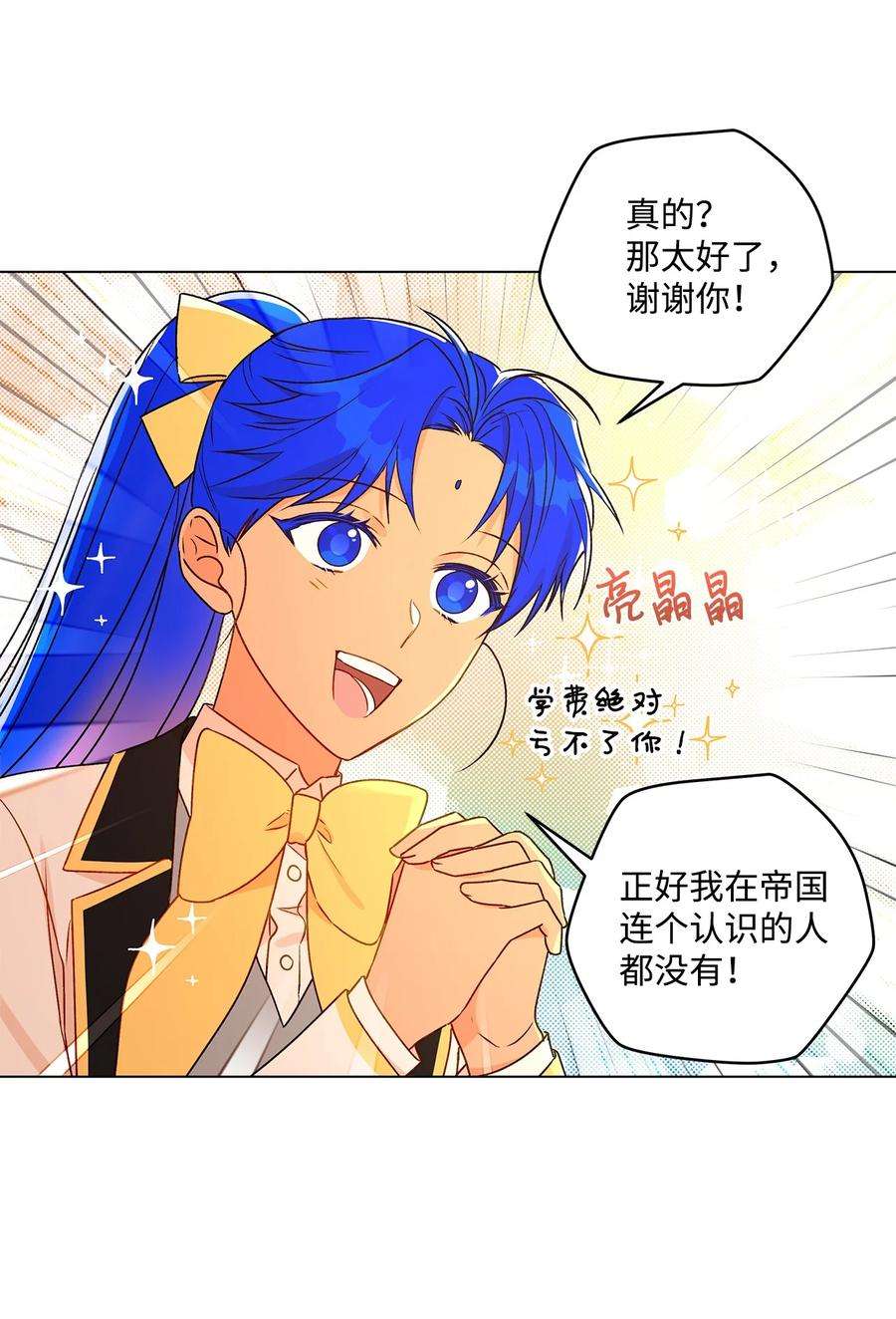 伊莲娜·埃沃的观察日志28 王女的烦恼