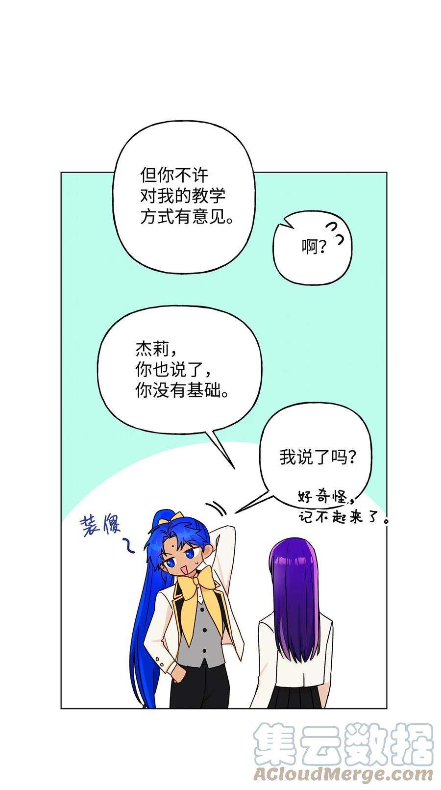 伊莲娜·埃沃的观察日志28 王女的烦恼