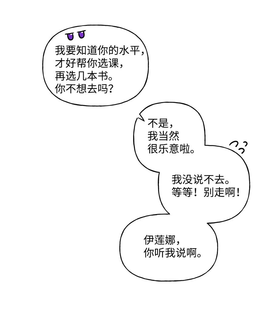 伊莲娜·埃沃的观察日志28 王女的烦恼