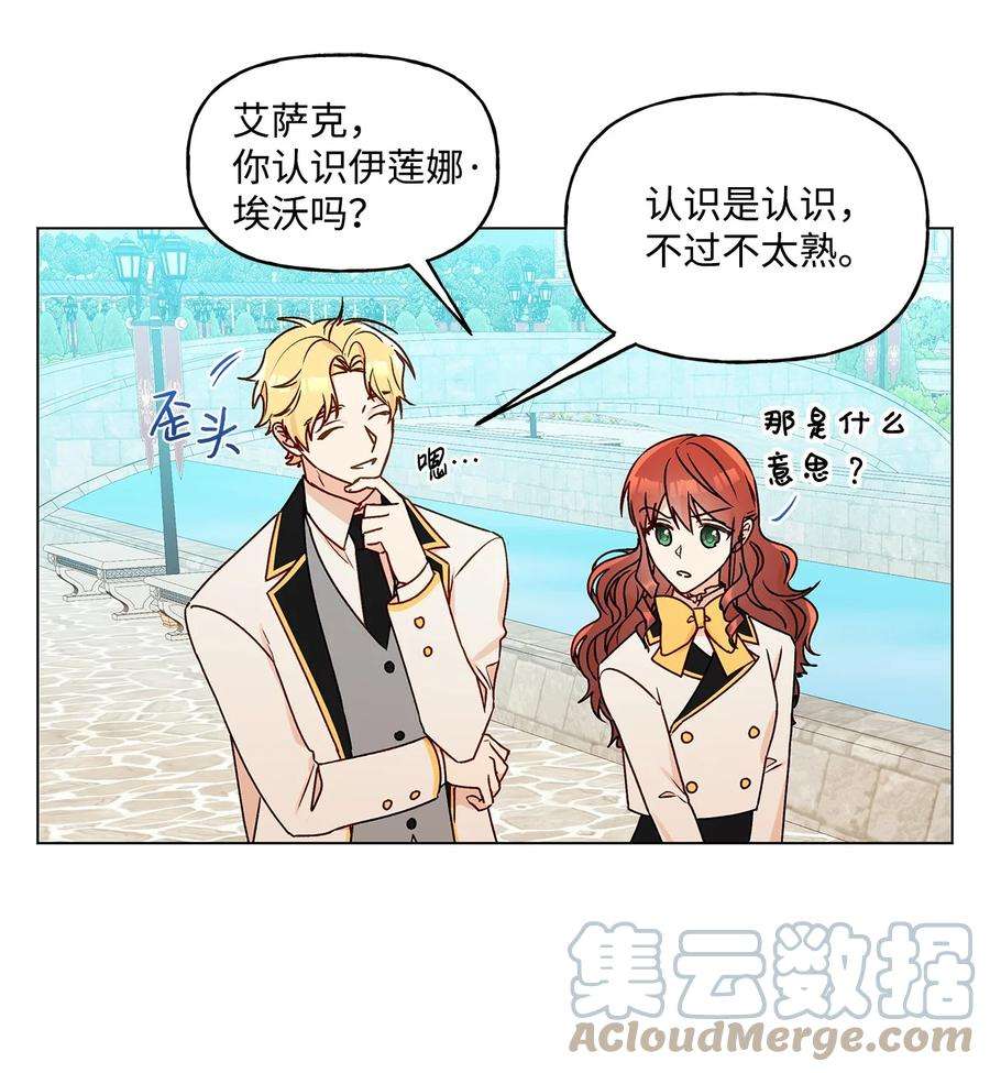 伊莲娜·埃沃的观察日志28 王女的烦恼