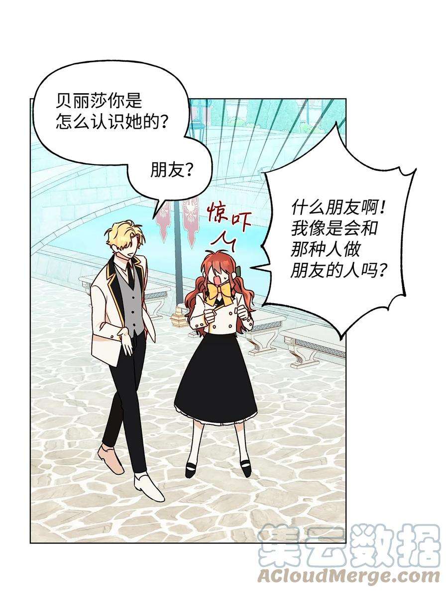 伊莲娜·埃沃的观察日志28 王女的烦恼