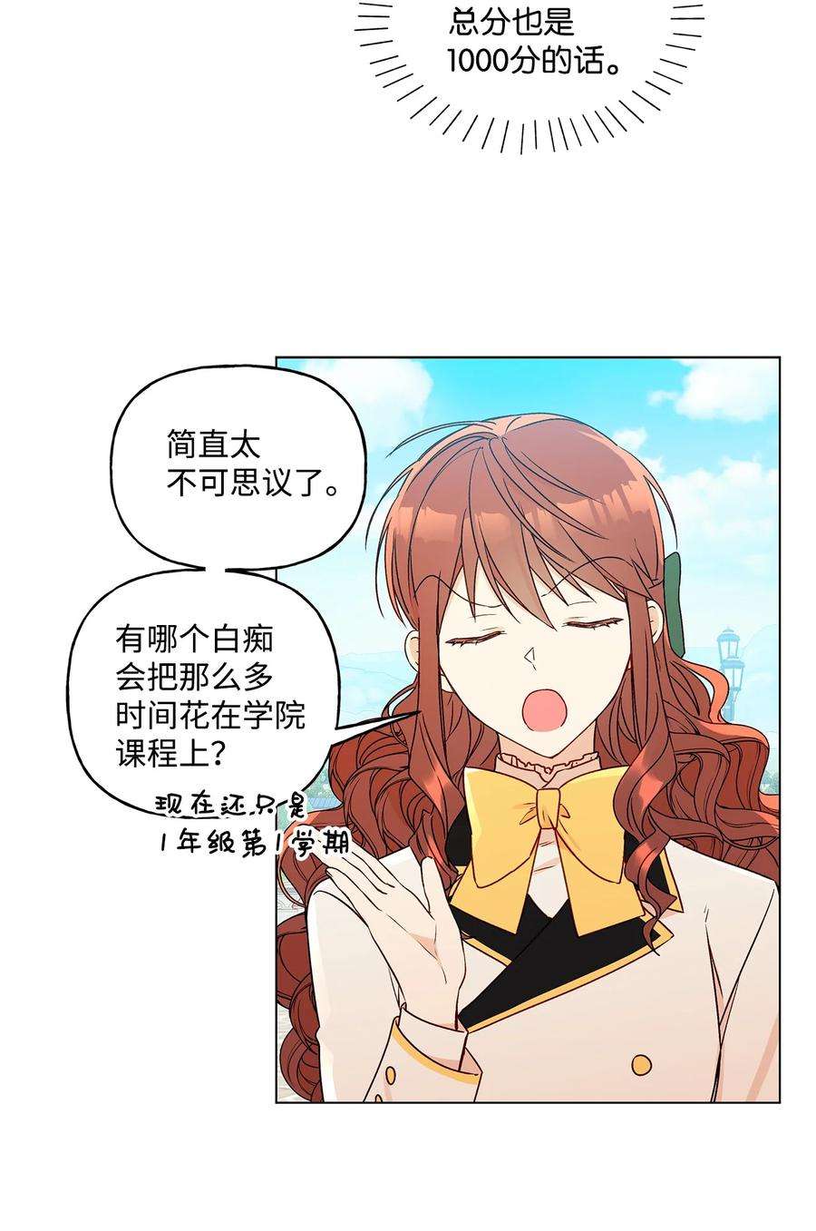 伊莲娜·埃沃的观察日志28 王女的烦恼