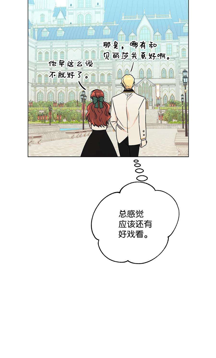 伊莲娜·埃沃的观察日志28 王女的烦恼