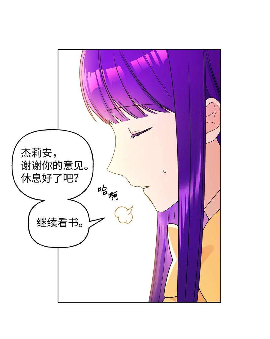 伊莲娜·埃沃的观察日志29 想做个不乖的人