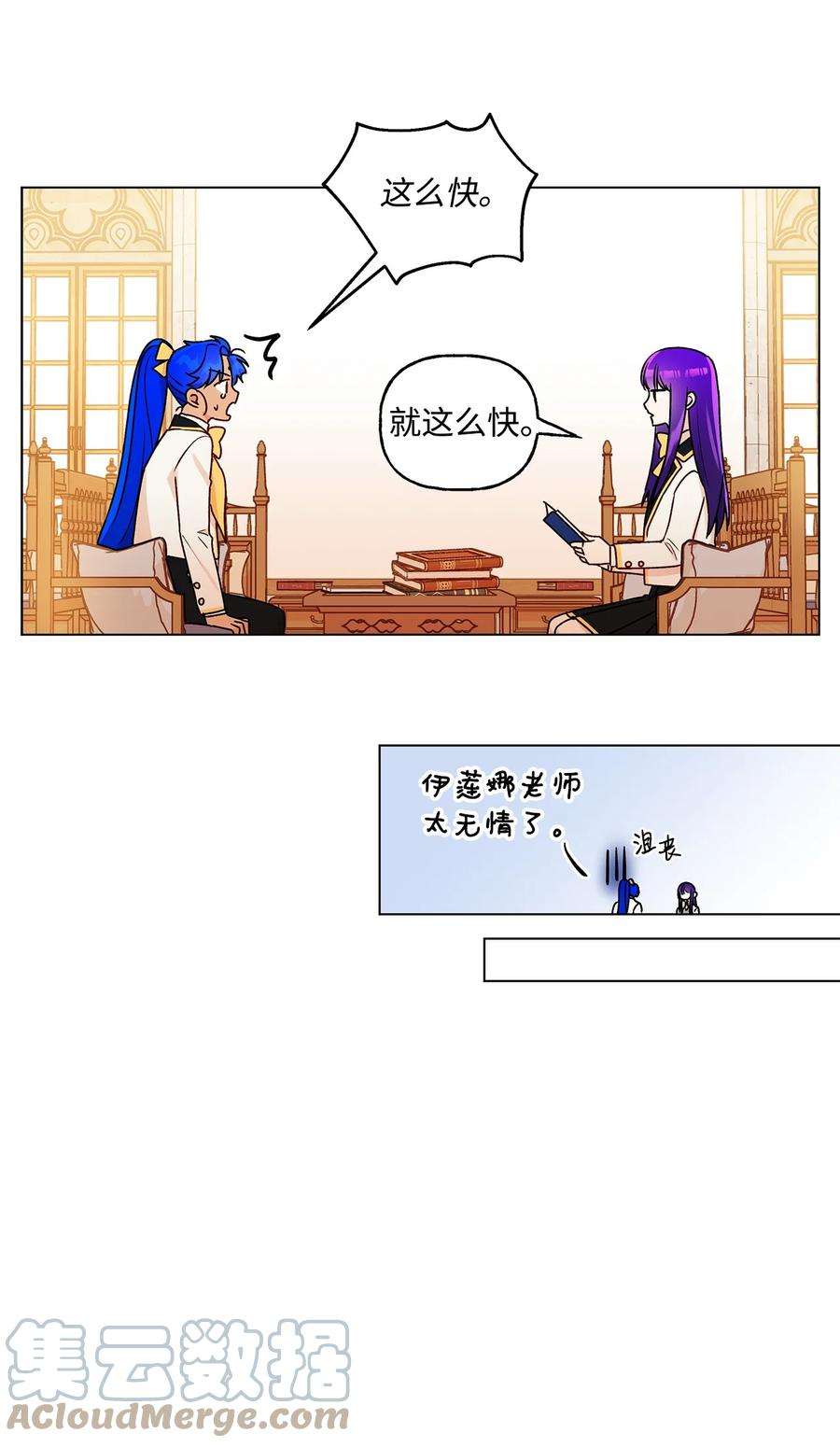 伊莲娜·埃沃的观察日志29 想做个不乖的人