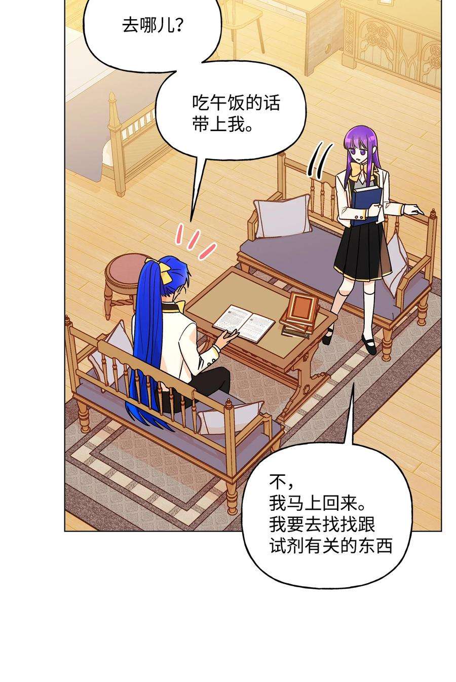 伊莲娜·埃沃的观察日志29 想做个不乖的人