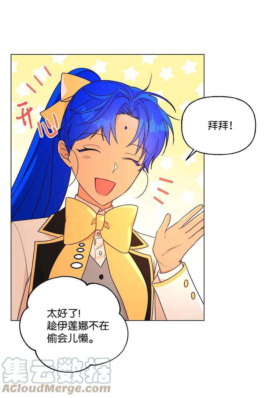 伊莲娜·埃沃的观察日志29 想做个不乖的人