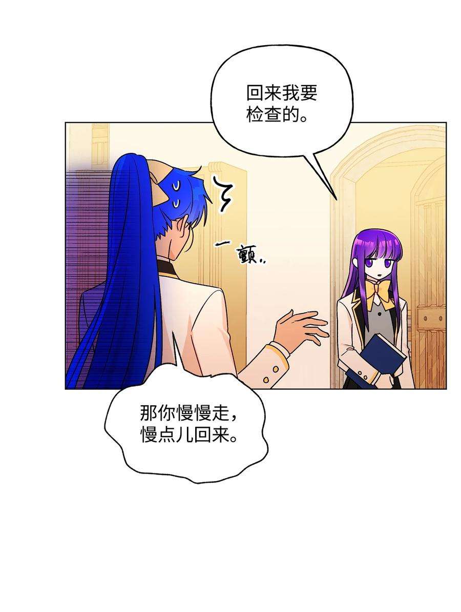 伊莲娜·埃沃的观察日志29 想做个不乖的人