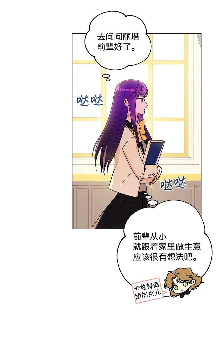 伊莲娜·埃沃的观察日志29 想做个不乖的人