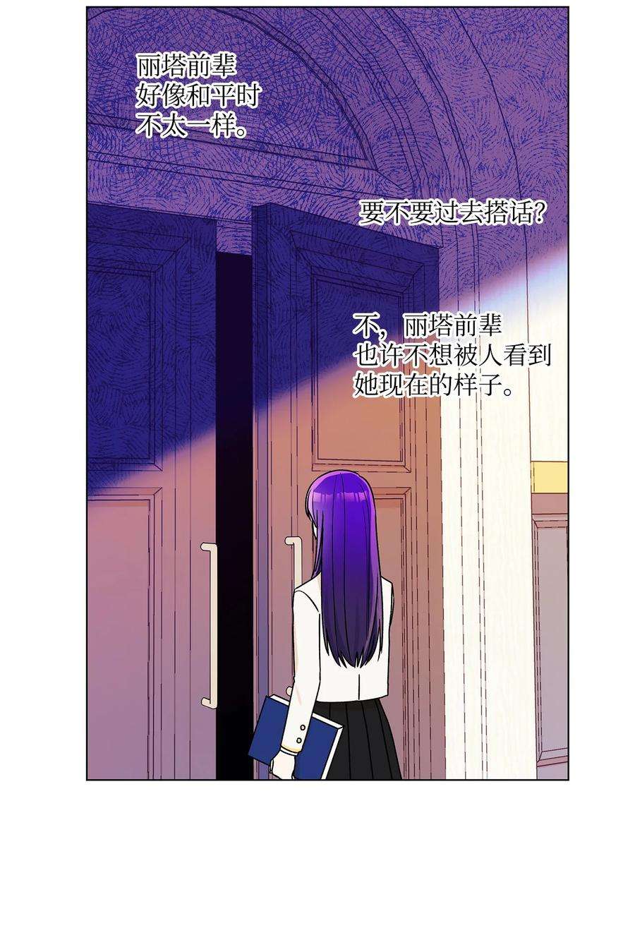 伊莲娜·埃沃的观察日志29 想做个不乖的人
