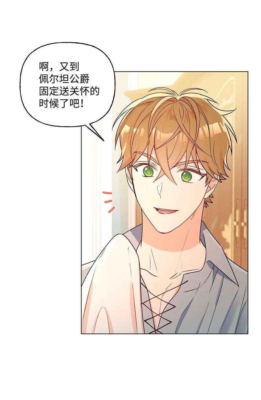 伊莲娜·埃沃的观察日志29 想做个不乖的人