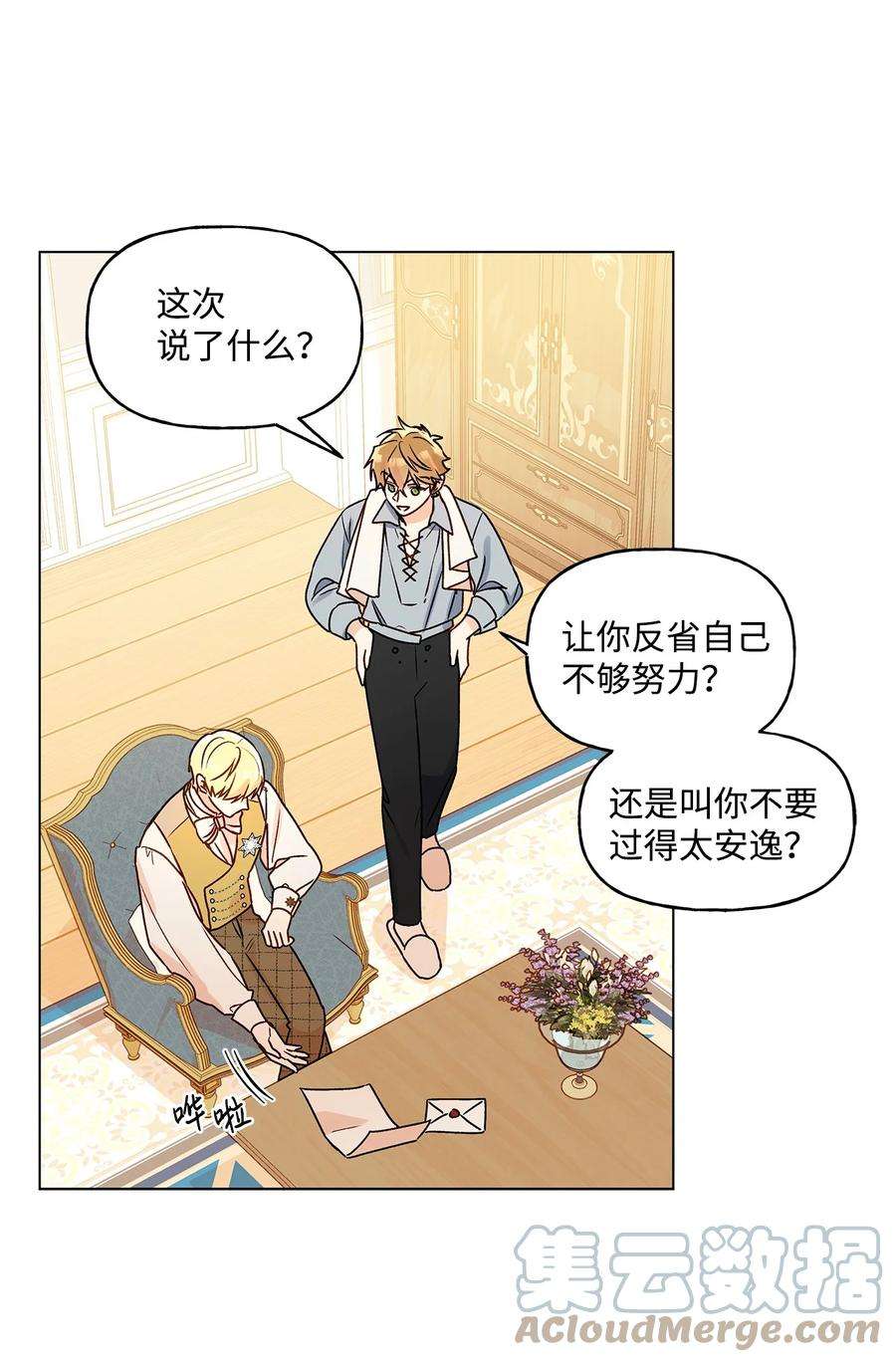 伊莲娜·埃沃的观察日志29 想做个不乖的人