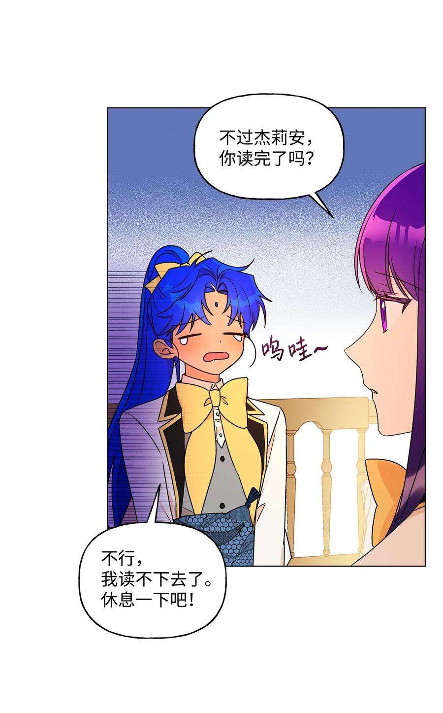 伊莲娜·埃沃的观察日志29 想做个不乖的人