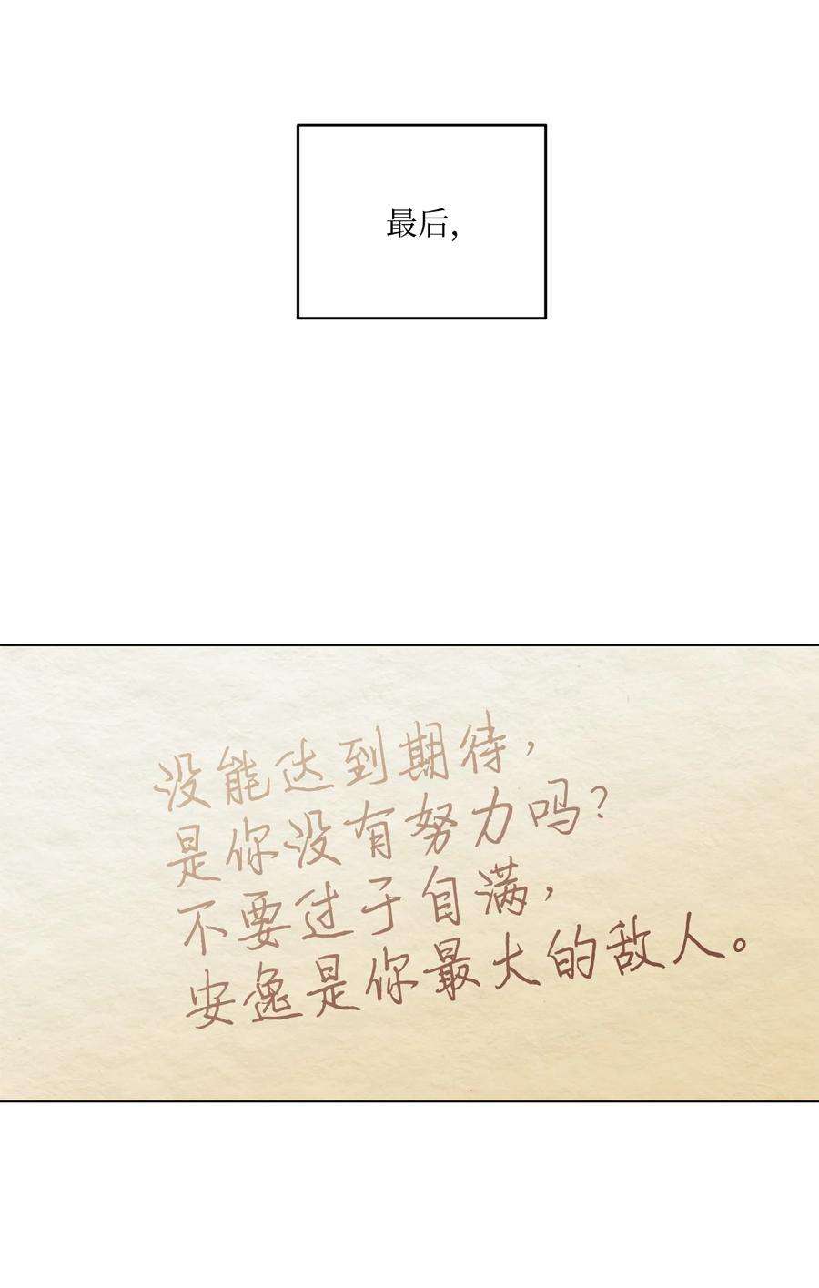 伊莲娜·埃沃的观察日志29 想做个不乖的人