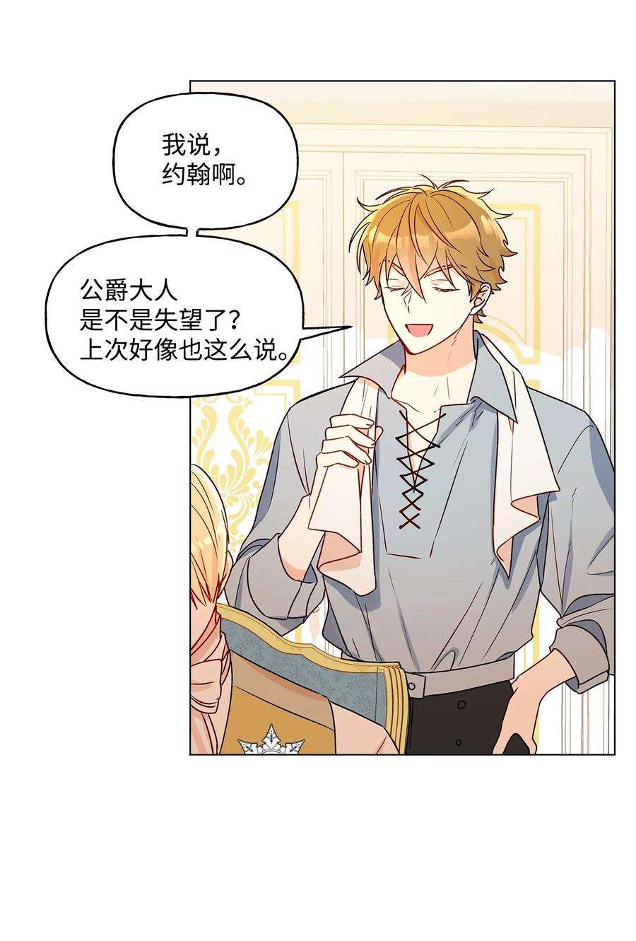 伊莲娜·埃沃的观察日志29 想做个不乖的人