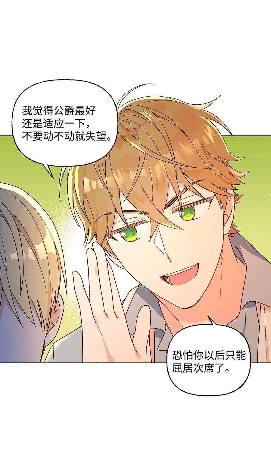 伊莲娜·埃沃的观察日志29 想做个不乖的人