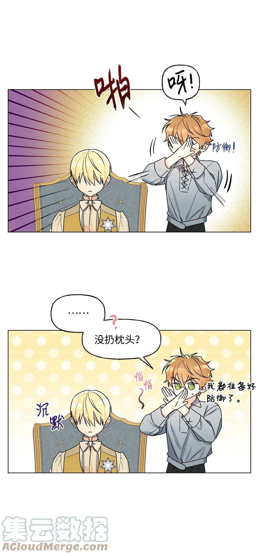 伊莲娜·埃沃的观察日志29 想做个不乖的人