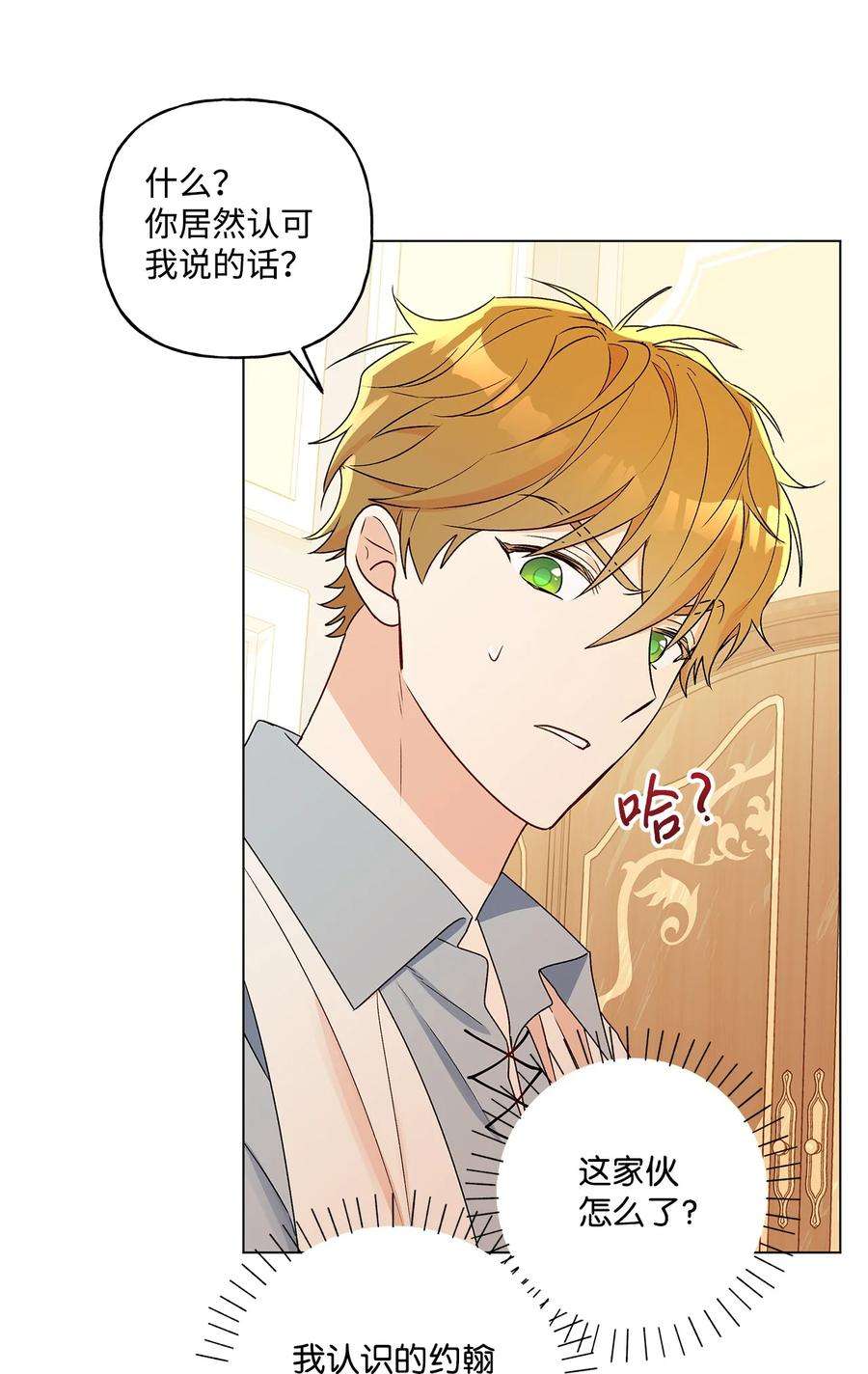 伊莲娜·埃沃的观察日志29 想做个不乖的人