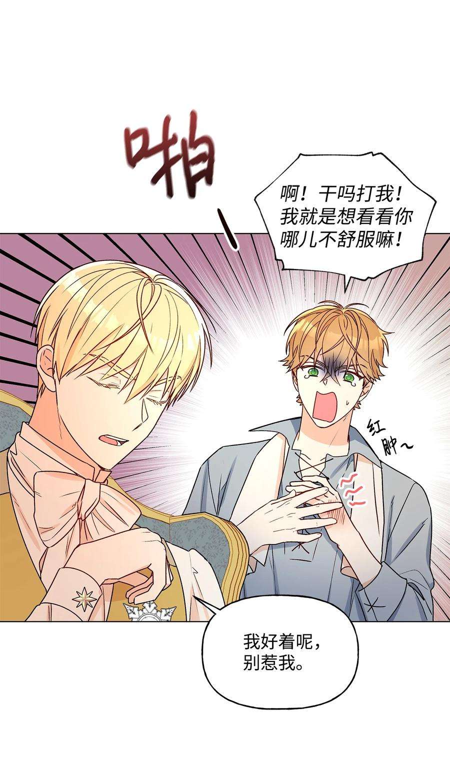 伊莲娜·埃沃的观察日志29 想做个不乖的人