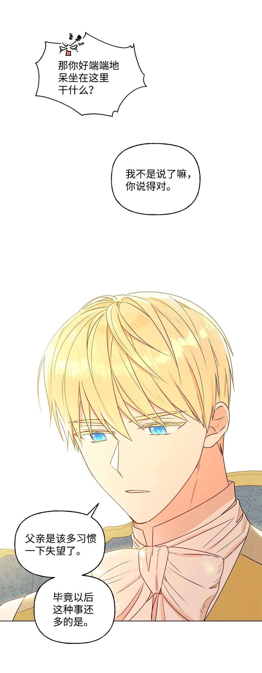 伊莲娜·埃沃的观察日志29 想做个不乖的人