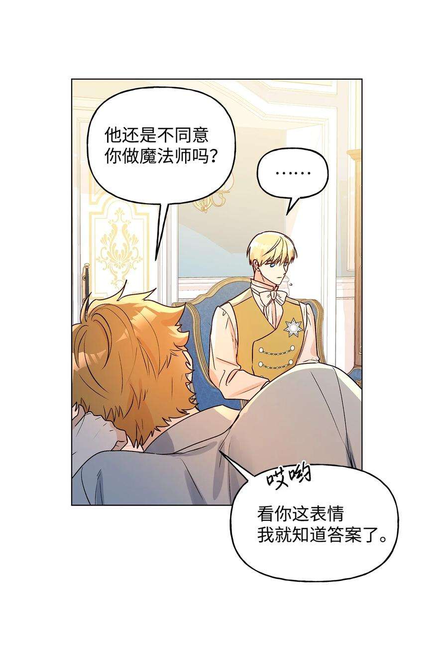 伊莲娜·埃沃的观察日志29 想做个不乖的人