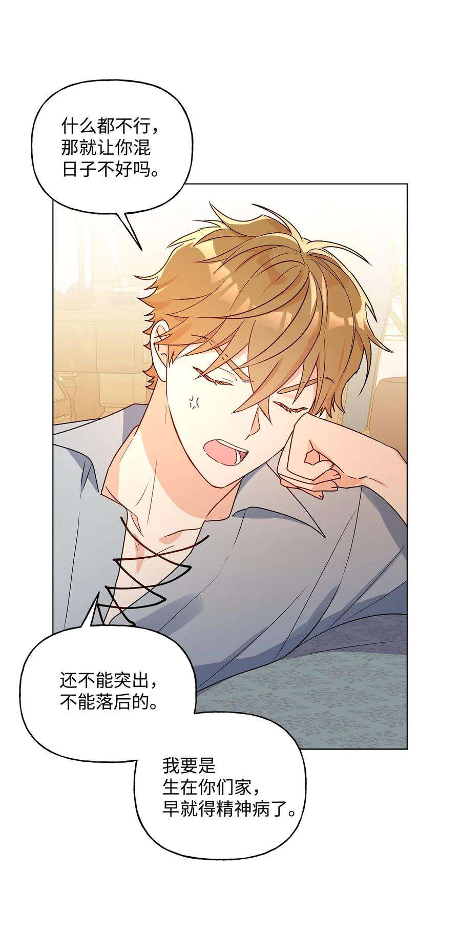 伊莲娜·埃沃的观察日志29 想做个不乖的人