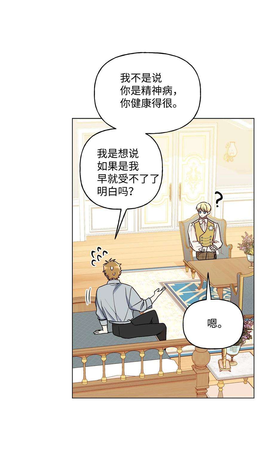 伊莲娜·埃沃的观察日志29 想做个不乖的人