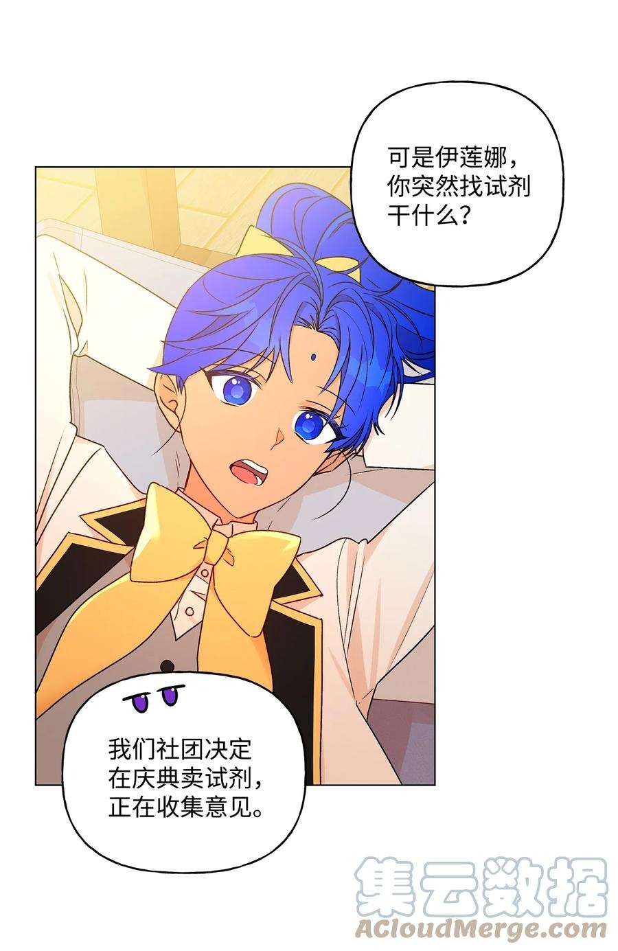 伊莲娜·埃沃的观察日志29 想做个不乖的人