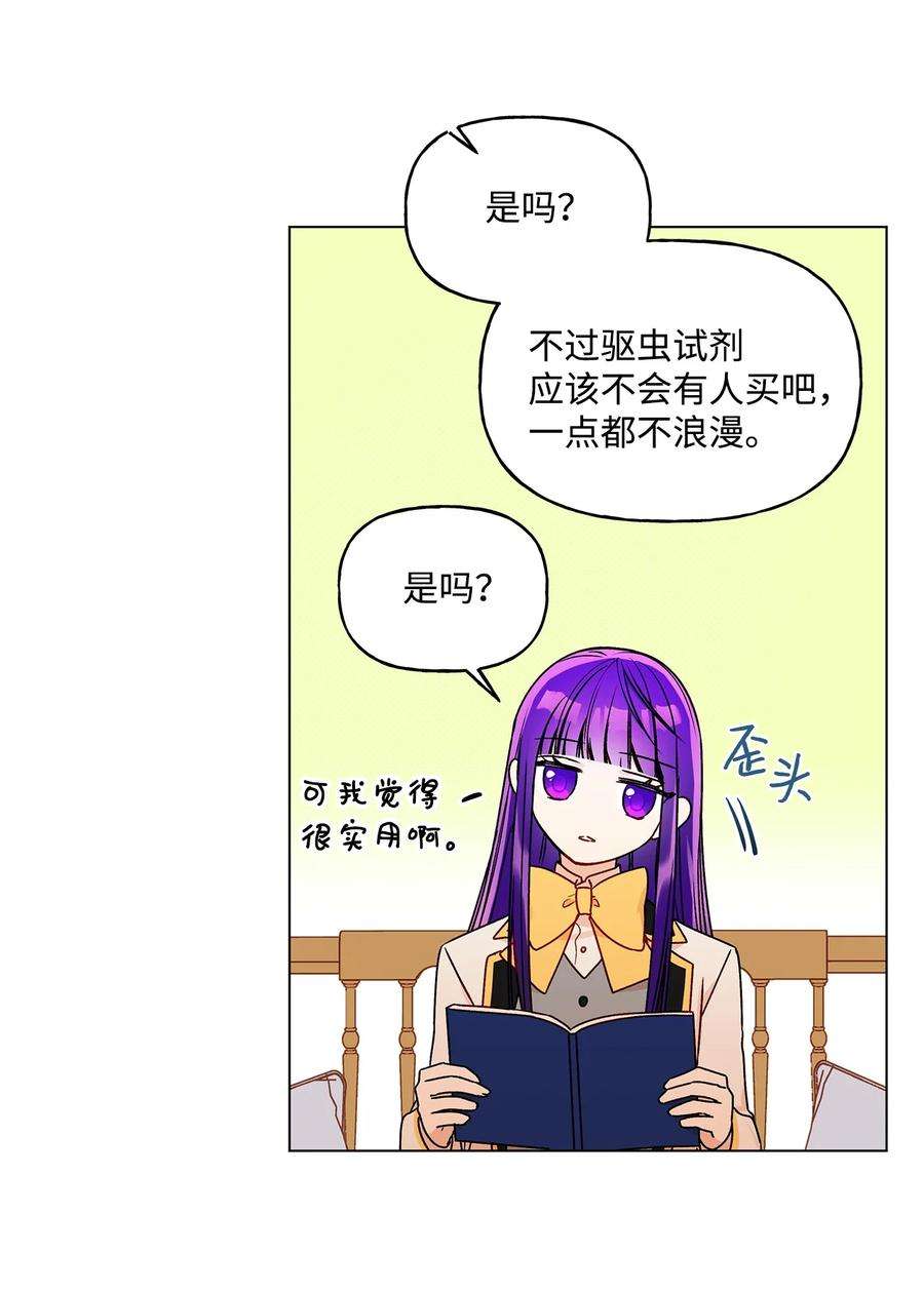 伊莲娜·埃沃的观察日志29 想做个不乖的人