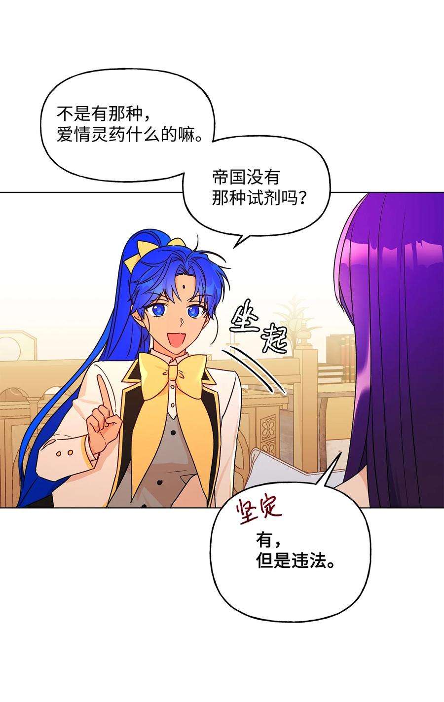 伊莲娜·埃沃的观察日志29 想做个不乖的人