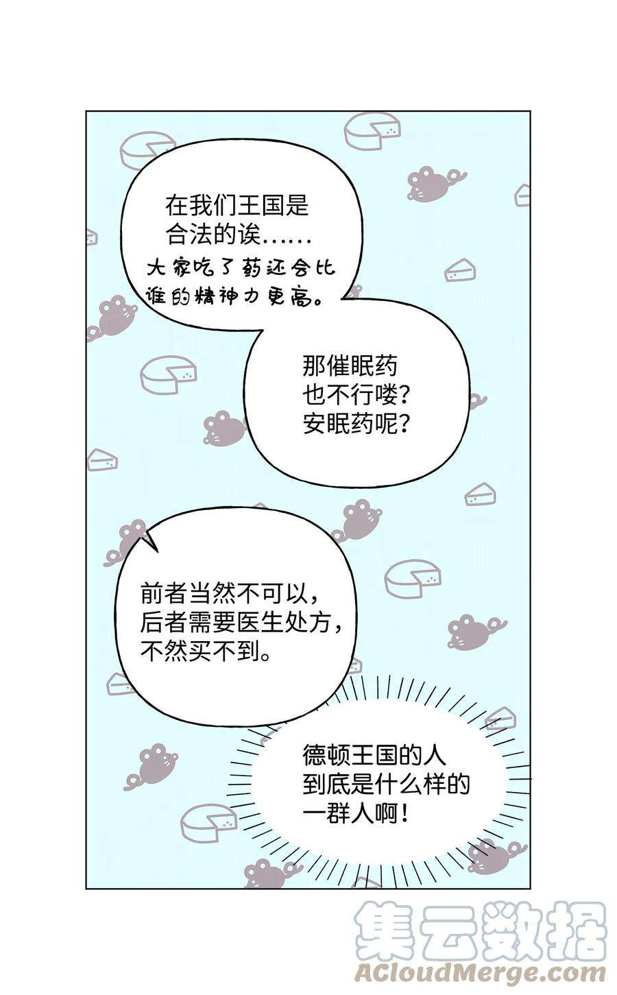 伊莲娜·埃沃的观察日志29 想做个不乖的人
