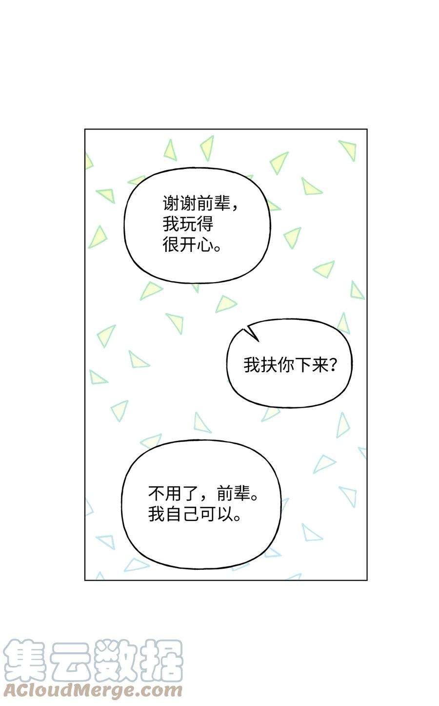 伊莲娜·埃沃的观察日志30 被情敌抢先了