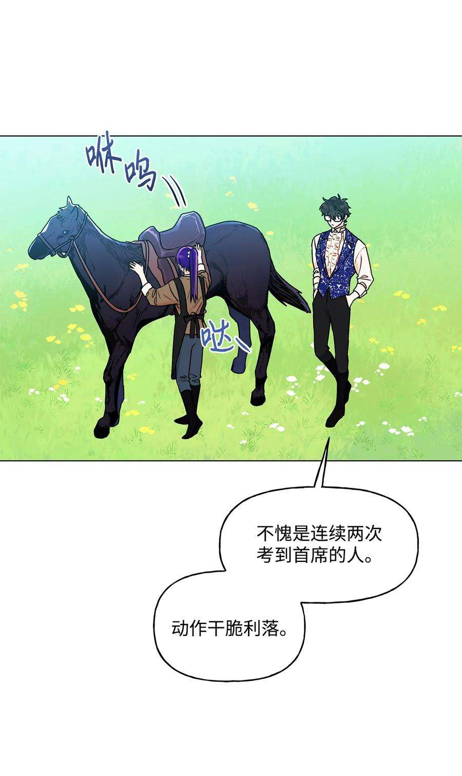 伊莲娜·埃沃的观察日志30 被情敌抢先了