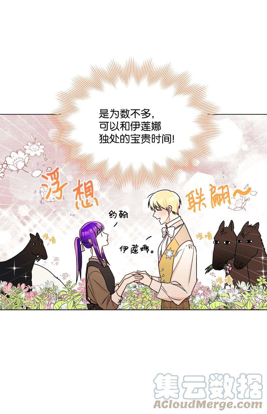 伊莲娜·埃沃的观察日志30 被情敌抢先了