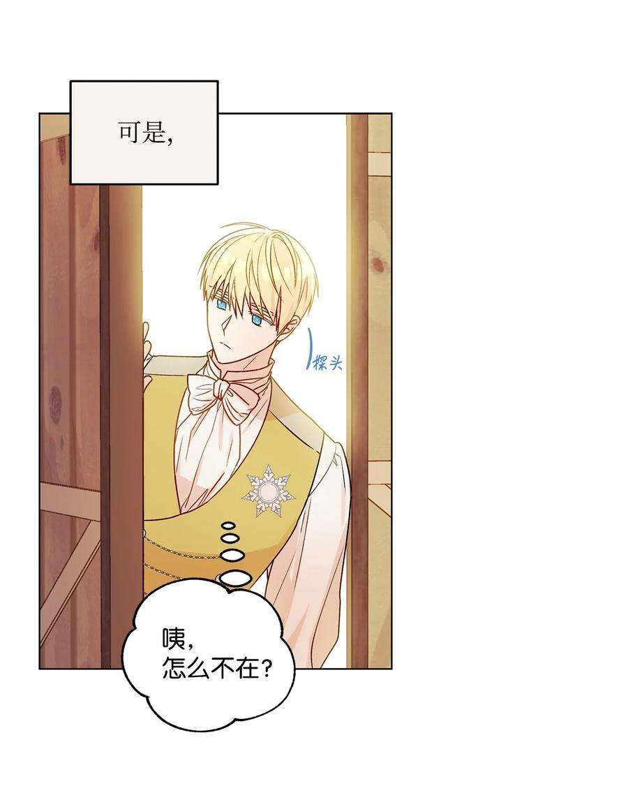 伊莲娜·埃沃的观察日志30 被情敌抢先了