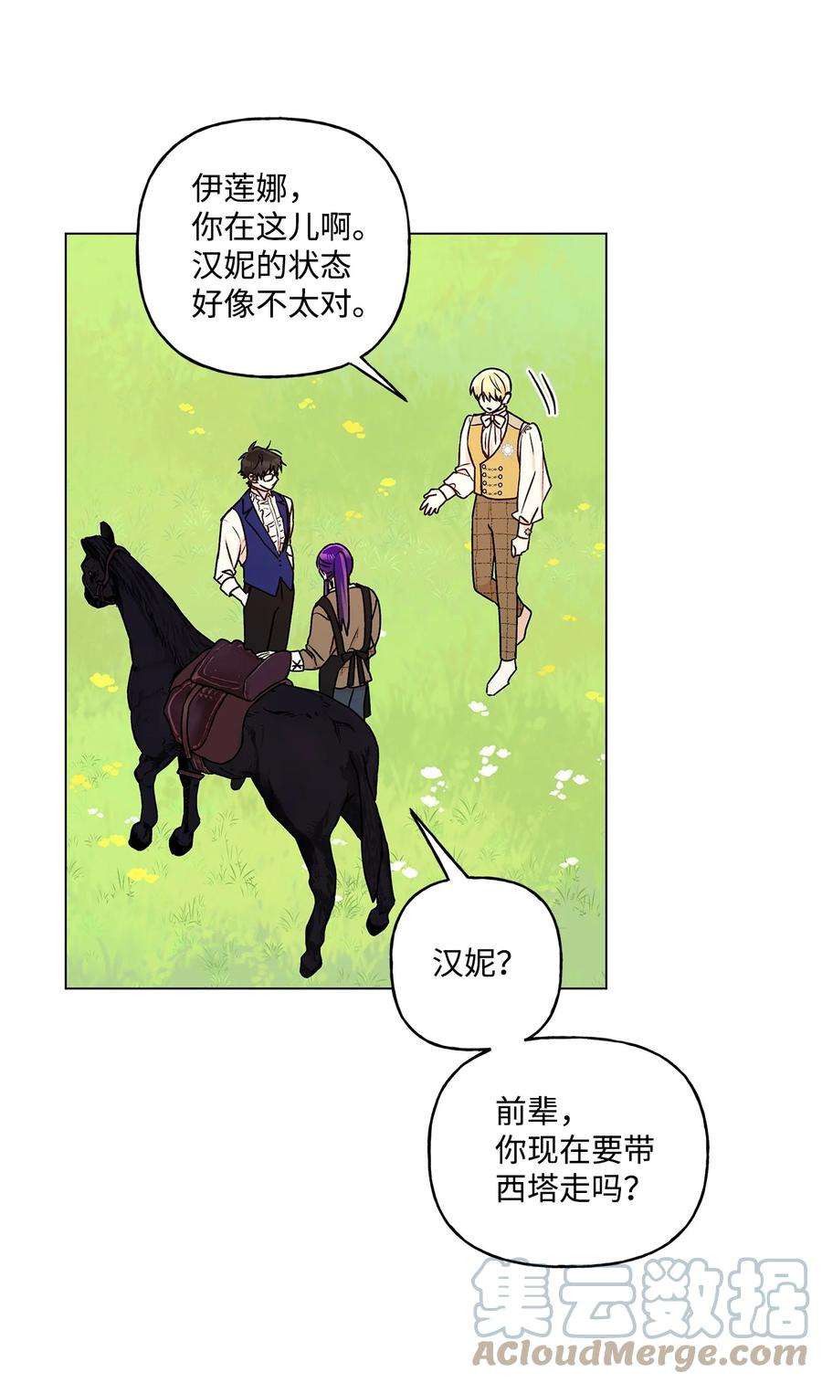 伊莲娜·埃沃的观察日志30 被情敌抢先了