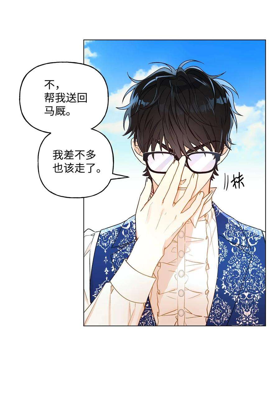 伊莲娜·埃沃的观察日志30 被情敌抢先了