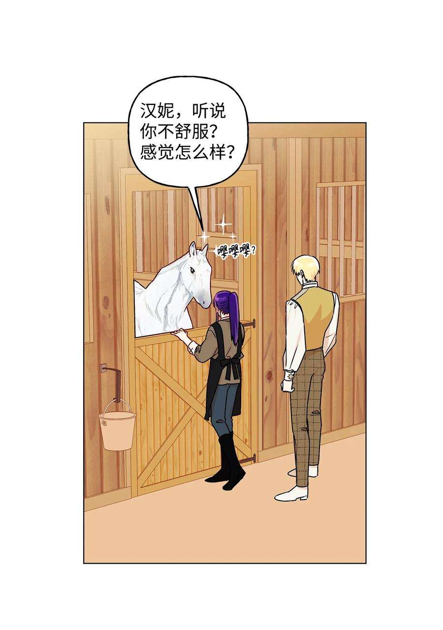 伊莲娜·埃沃的观察日志30 被情敌抢先了