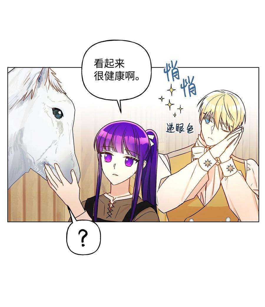 伊莲娜·埃沃的观察日志30 被情敌抢先了
