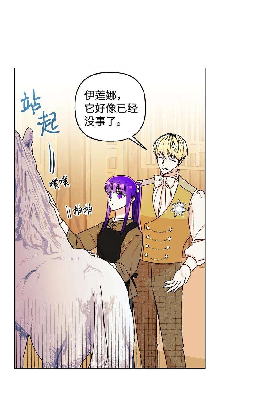 伊莲娜·埃沃的观察日志30 被情敌抢先了