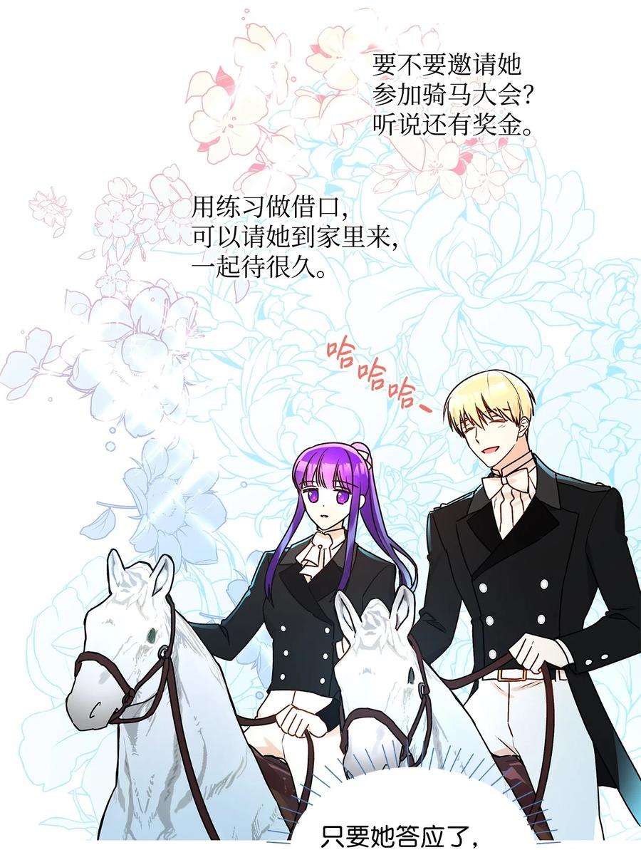 伊莲娜·埃沃的观察日志30 被情敌抢先了