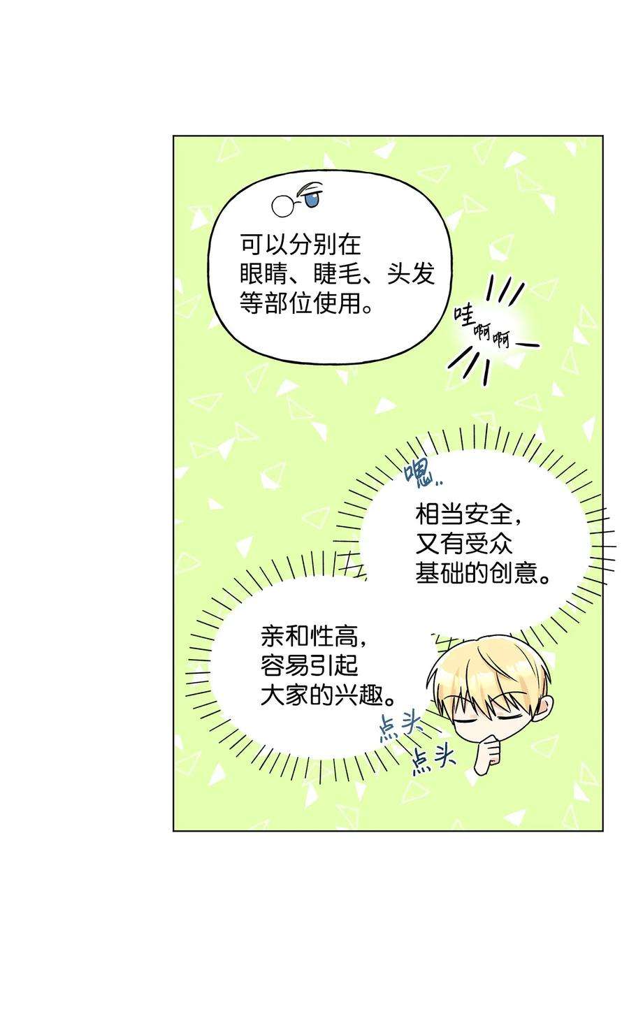 伊莲娜·埃沃的观察日志31 当对手摘下眼镜