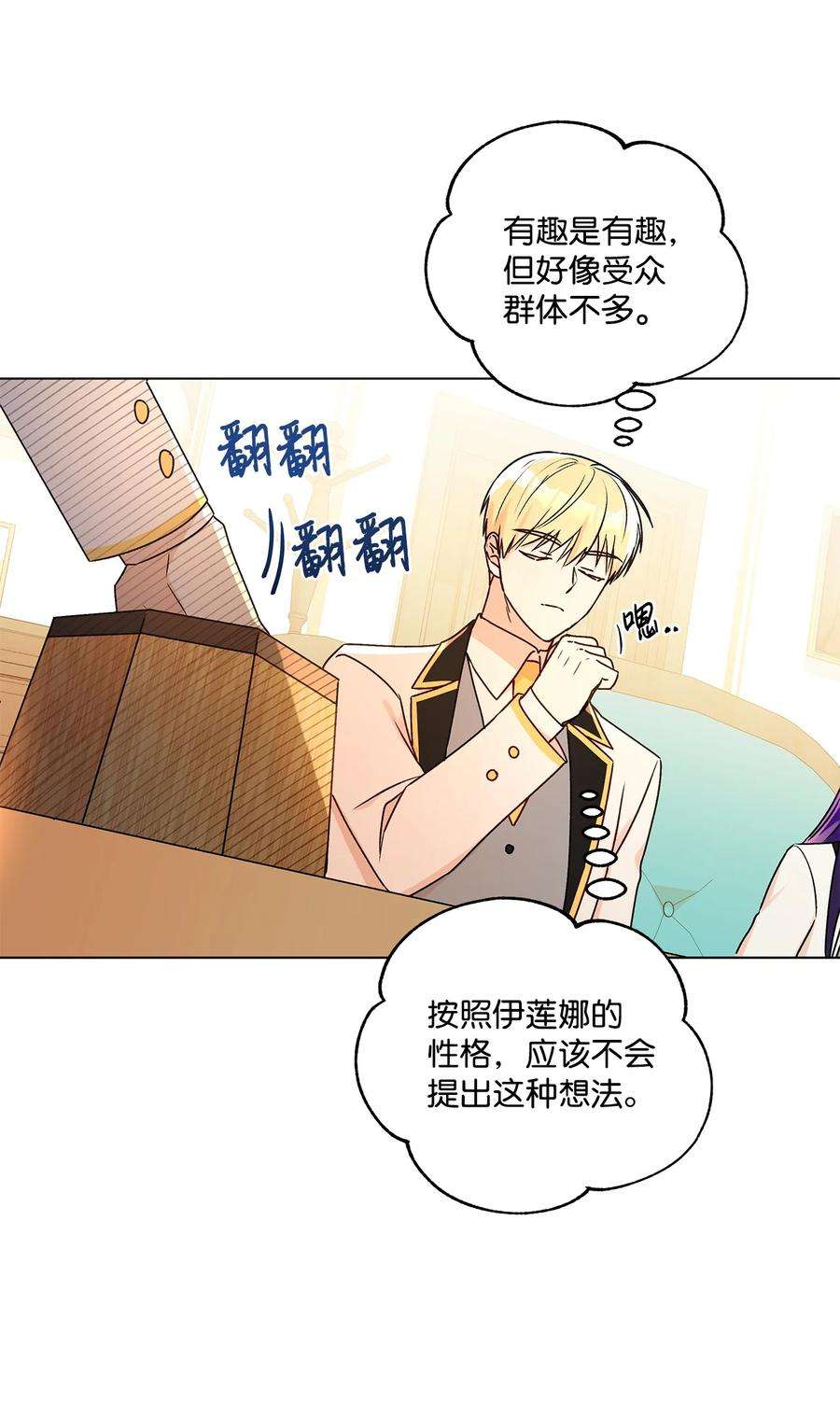 伊莲娜·埃沃的观察日志31 当对手摘下眼镜