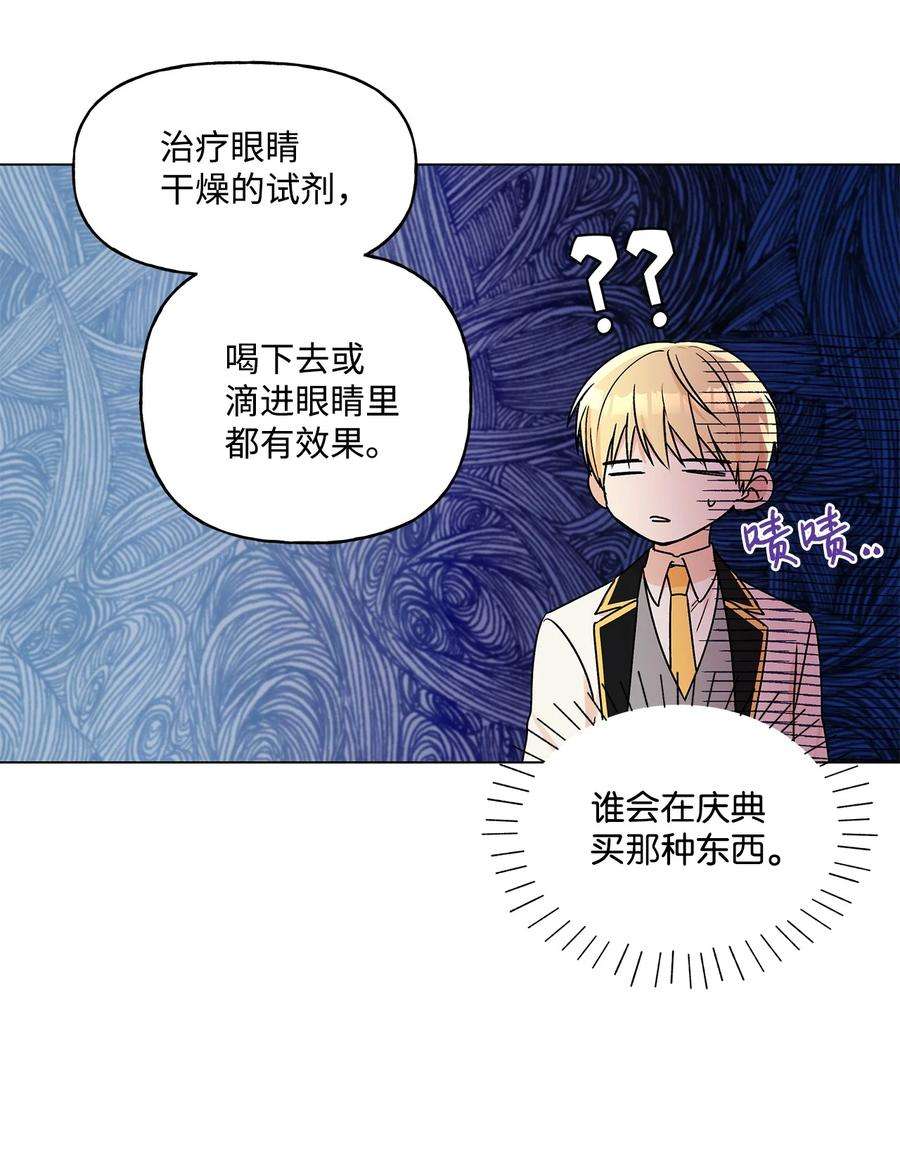 伊莲娜·埃沃的观察日志31 当对手摘下眼镜