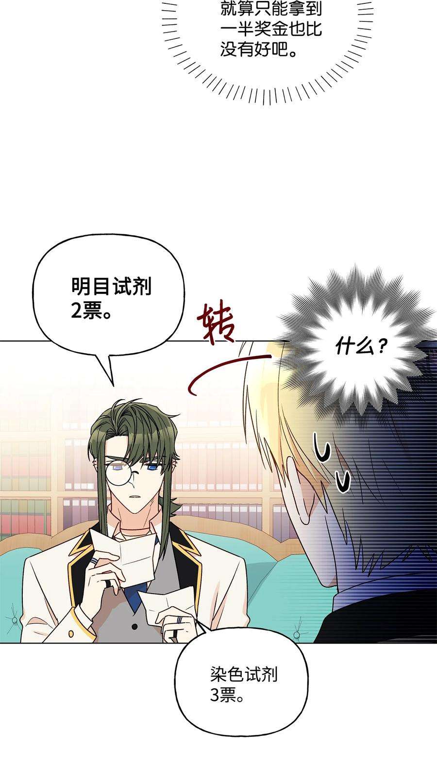 伊莲娜·埃沃的观察日志31 当对手摘下眼镜