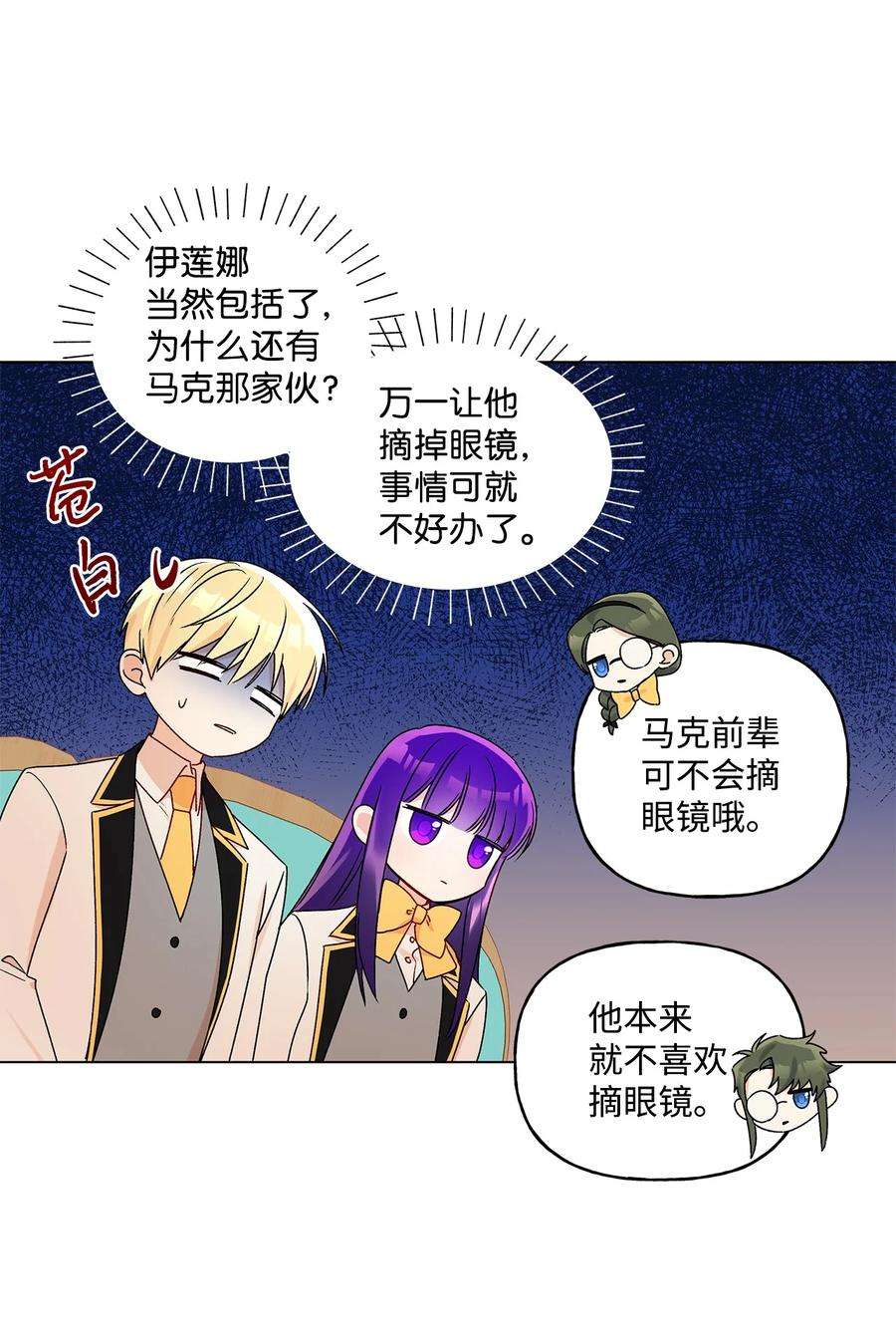 伊莲娜·埃沃的观察日志31 当对手摘下眼镜