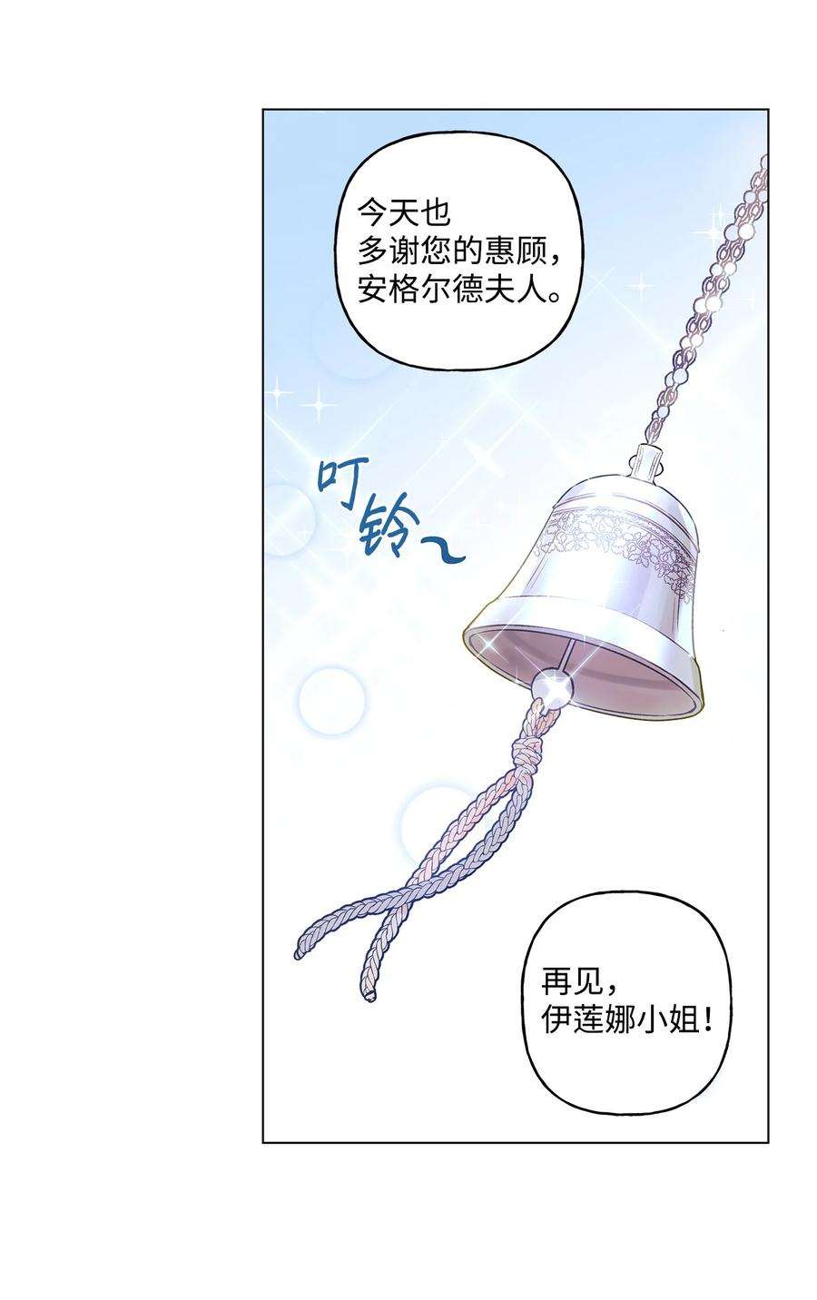 伊莲娜·埃沃的观察日志32 金发少年的安慰