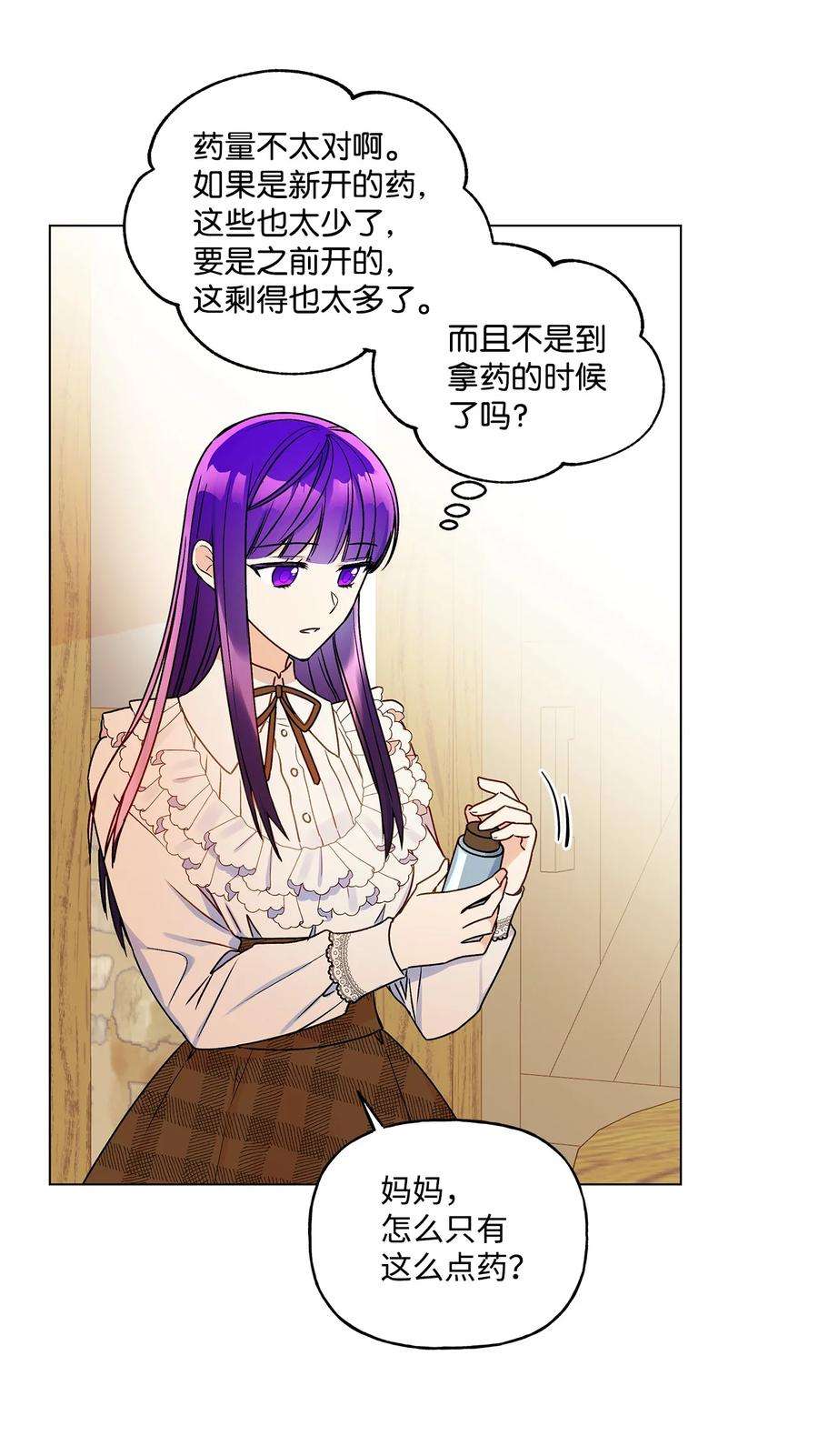 伊莲娜·埃沃的观察日志32 金发少年的安慰
